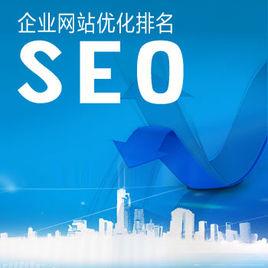 搜索引擎seo優(yōu)化探討 教你怎么來做優(yōu)化？